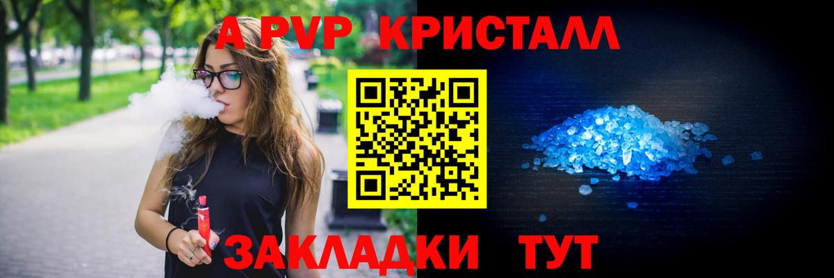 Усолье-Сибирское  A-PVP крисы CK  Вход с VPN 