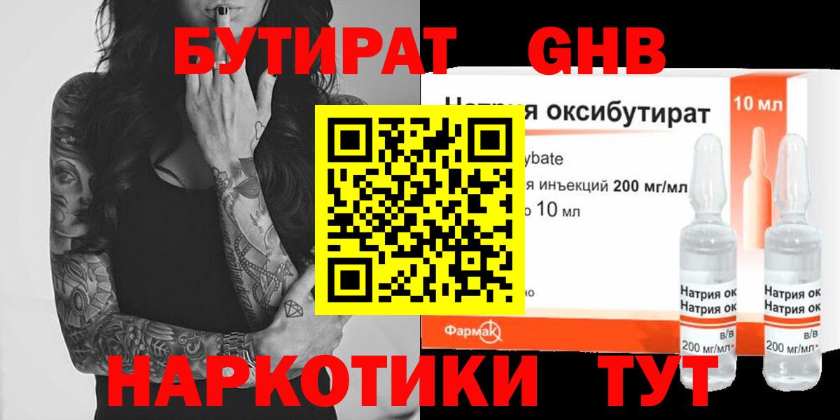 Усолье-Сибирское  Бутират 1.4BDO  Вход с VPN 