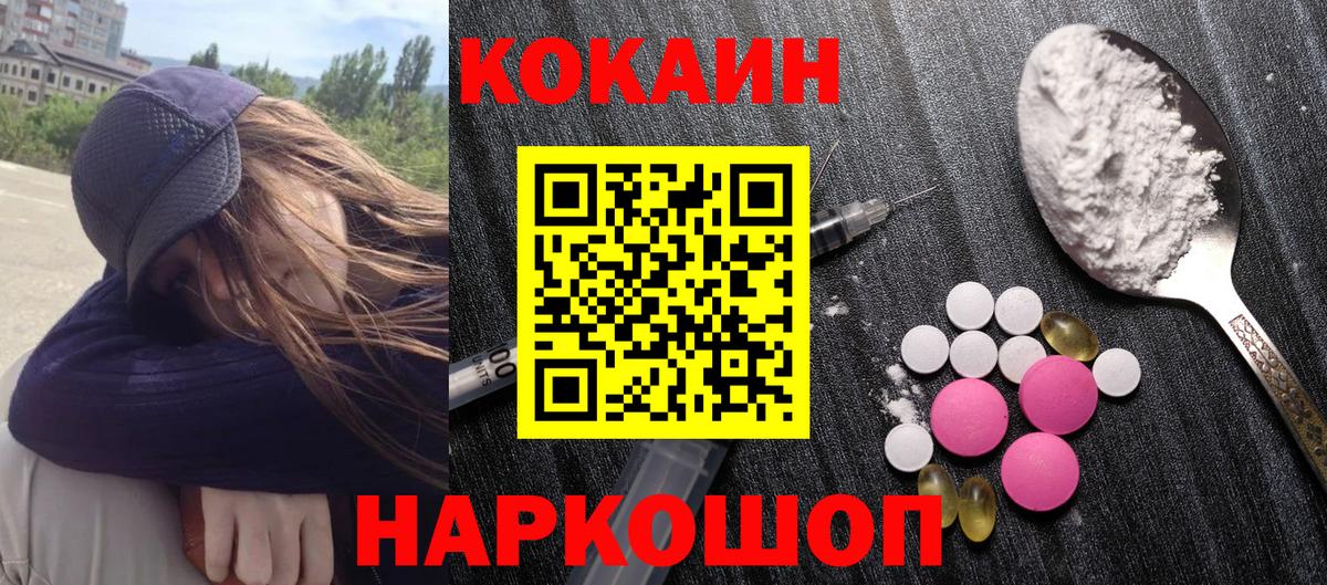 КОКАИН Эквадор  КОКАИН FishScale  Вход с VPN  где продают наркотики  Усолье-Сибирское 