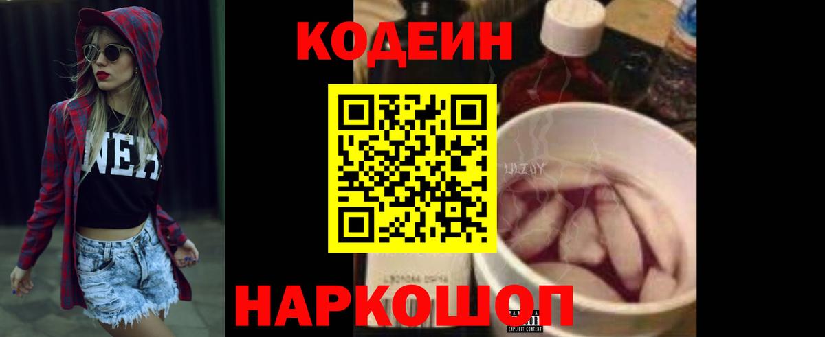 Усолье-Сибирское  купить наркотик  Вход с VPN  Кодеиновый сироп Lean Purple Drank 