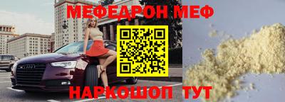 меф VHQ Краснознаменск