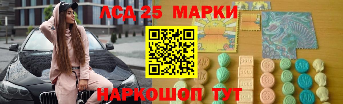 LSD-25 экстази кислота Усолье-Сибирское