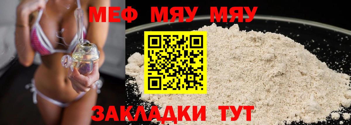 МЯУ-МЯУ мяу мяу  купить   Усолье-Сибирское  Мефедрон VHQ  Вход с VPN 
